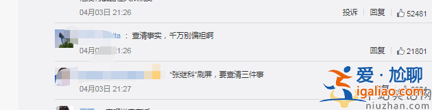 中央政法委長安劍評張繼科事件？張繼科的聲明若有違事實是否需擔責