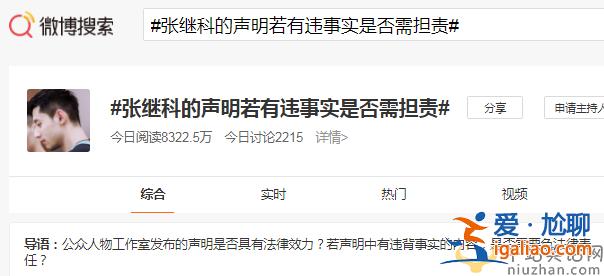 中央政法委長安劍評張繼科事件？張繼科的聲明若有違事實是否需擔責