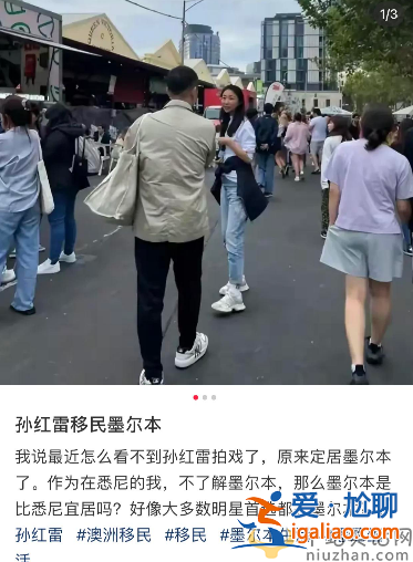 孫紅雷夫婦移民澳洲是真的嗎?曝已轉移上億資產 男方現身菜市場破傳聞