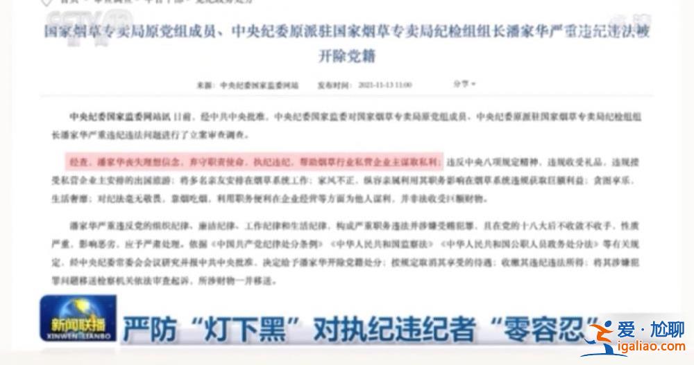 被新聞聯播點名的中央紀委“內鬼”獲刑 14年斂財近1700萬元？