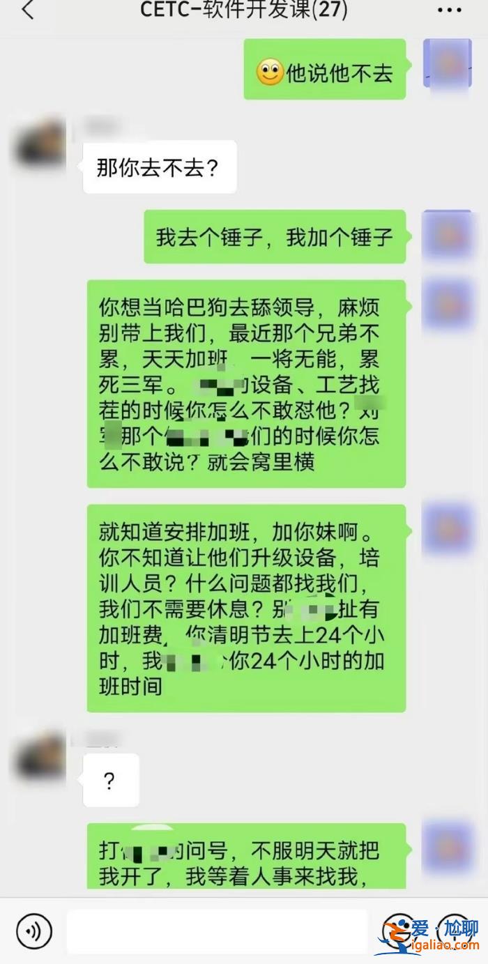 疑中電科員工痛批領(lǐng)導(dǎo)安排清明節(jié)加班 引發(fā)集體請(qǐng)辭 總部回應(yīng)？