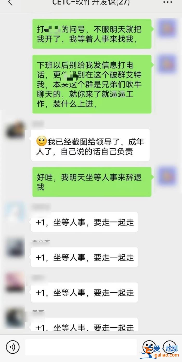 疑中電科員工痛批領(lǐng)導(dǎo)安排清明節(jié)加班 引發(fā)集體請(qǐng)辭 總部回應(yīng)？