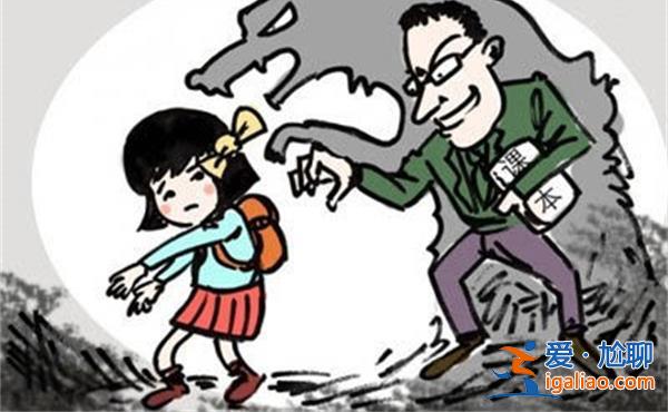 江蘇一學生家長反映女兒遭班主任猥褻[主任猥褻]？