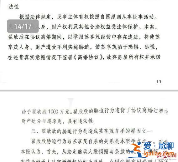 結(jié)婚40多天就把老公榨干逼死 翟欣欣被判退返千萬財產(chǎn) 此案還沒完？