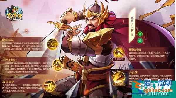 小浣熊百將傳鎮三山黃信技能強度分析 具體介紹？