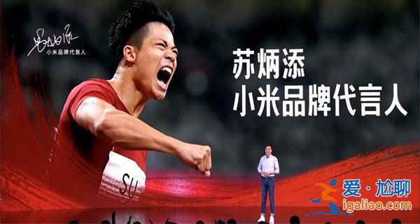 蘇炳添回應手機從小米換成蘋果一事[手機換機]？