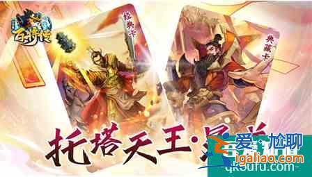 小浣熊百將傳晁蓋技能怎么樣 晁蓋技能強度分析？