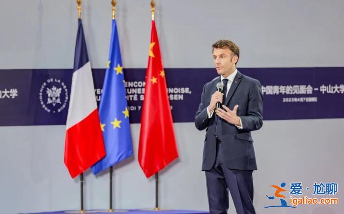 馬克龍中英法三語分享訪華行程 贊“法中友誼萬歲！”？
