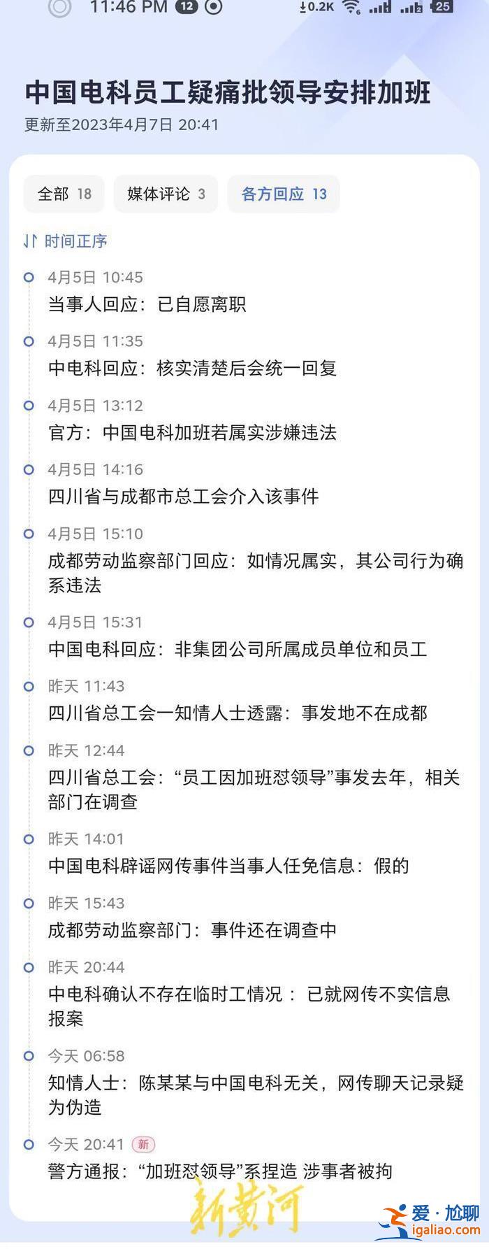 從快速發酵到真相大白僅3天時間 造謠“員工懟領導”戳中了誰的痛點？