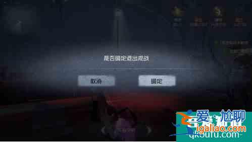 第五人格怎么觀戰  第五人格觀戰方法介紹？