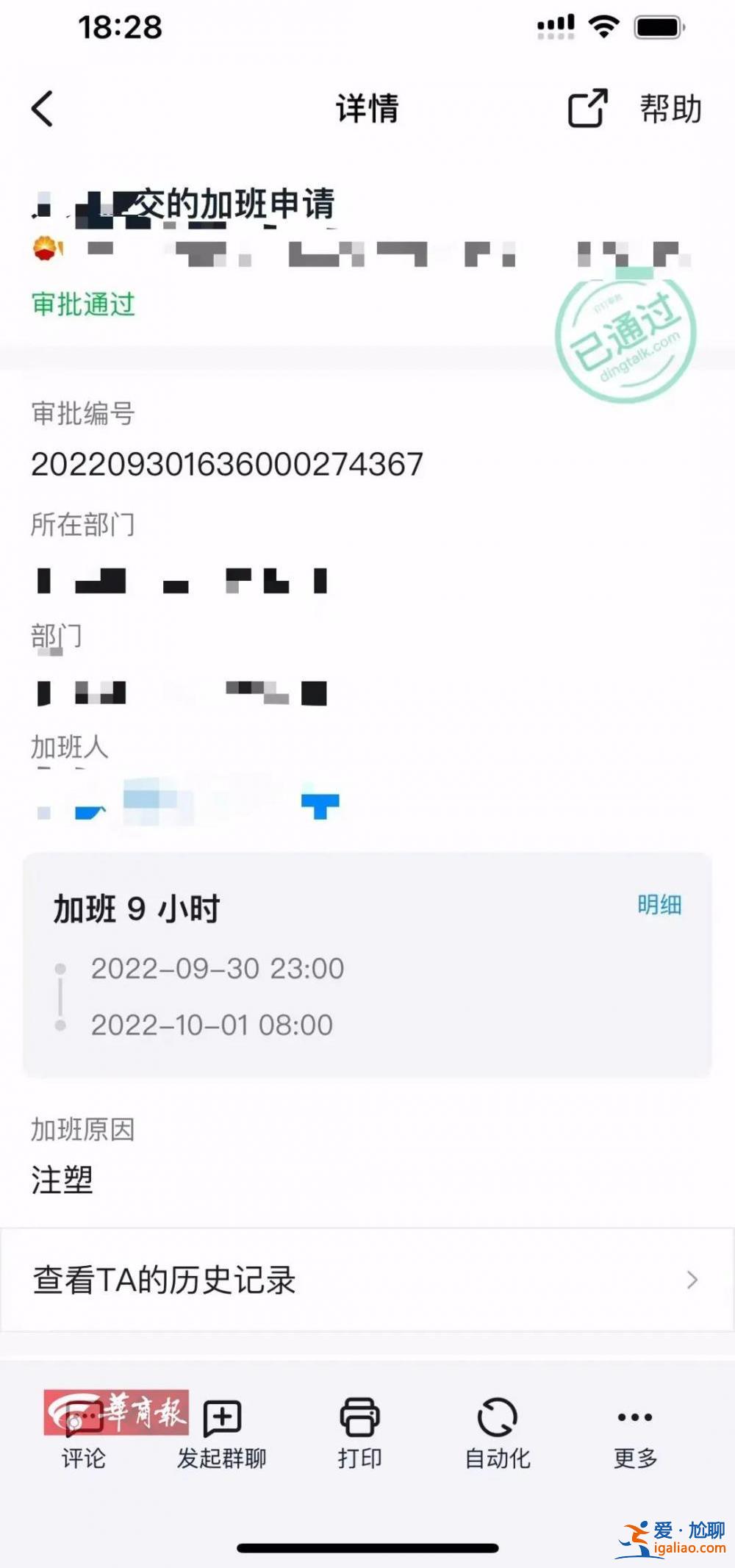 大家都加班 別人沒意見? 大家都加班 別人沒意見?