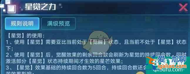 奧拉星手游星覺怎么使用 星覺使用方法方法？