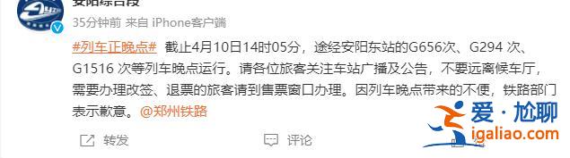 部分途經(jīng)列車晚點(diǎn)運(yùn)行？