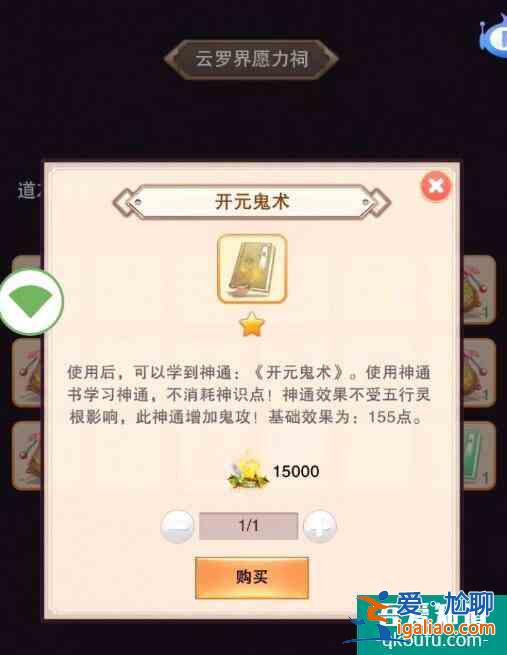 想不想修真愿力  想不想修真愿力作用一覽？