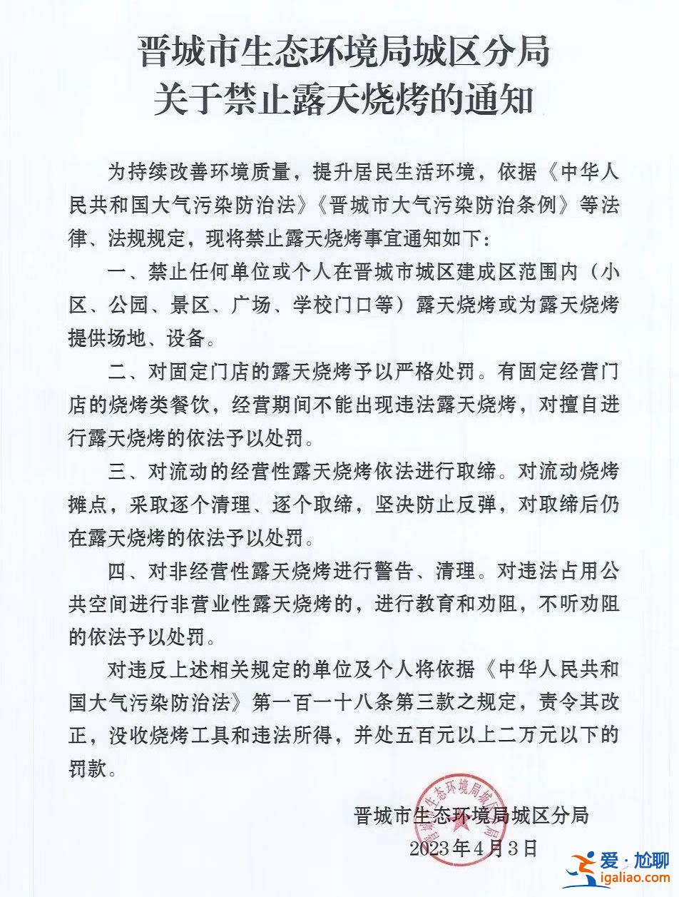 山西晉城禁止露天燒烤 最高罰款2萬？目前官微已刪除通知？