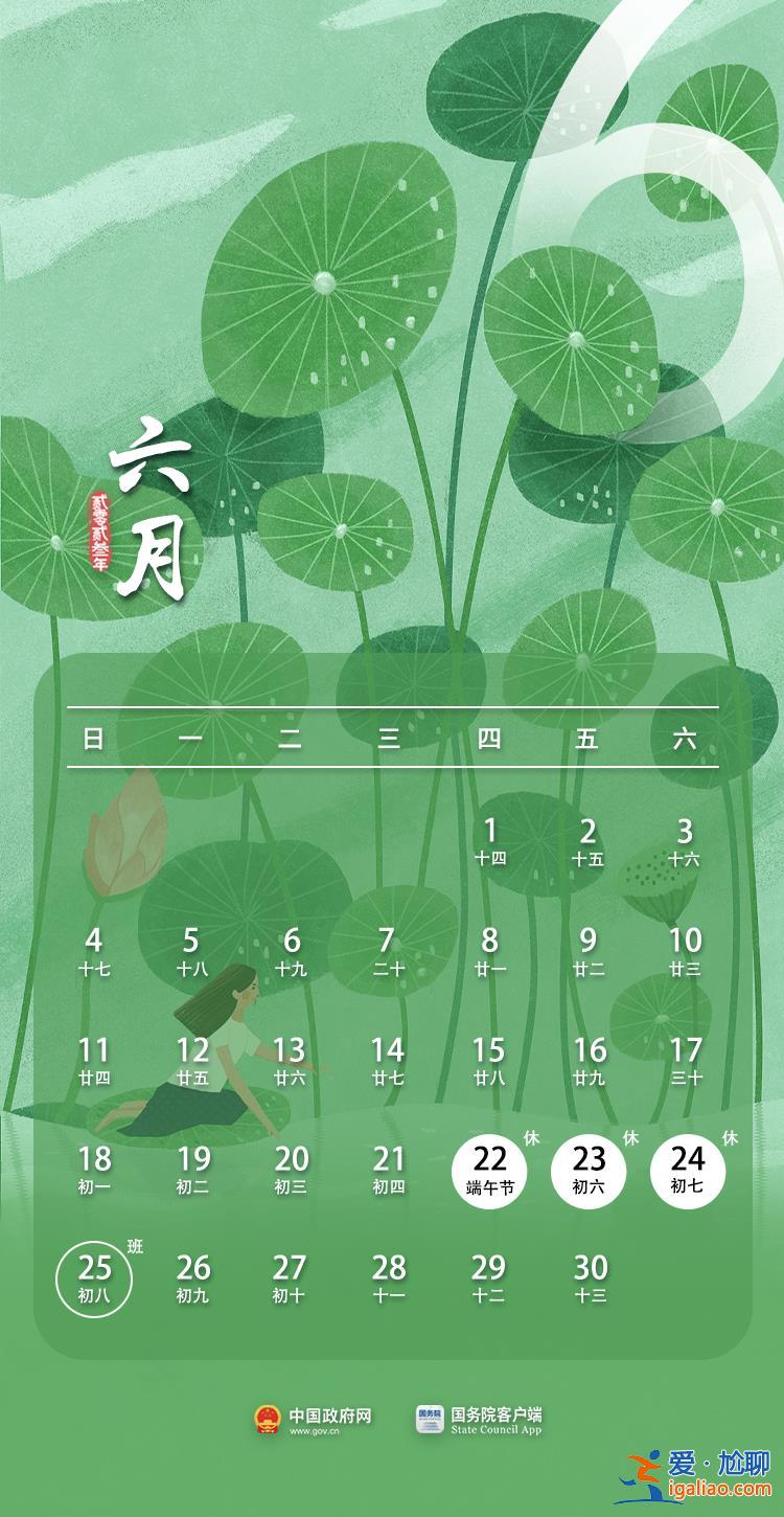 今年的假期余額只剩6天了 法定節假日還剩4個？