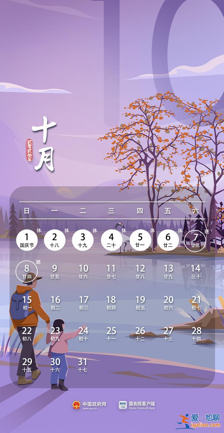 今年的假期余額只剩6天了 法定節假日還剩4個？