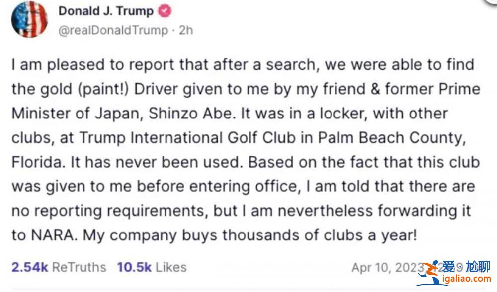特朗普涉嫌瞞報(bào)百余件禮物 稱(chēng)已找到安倍送的高爾夫球桿并將上交？