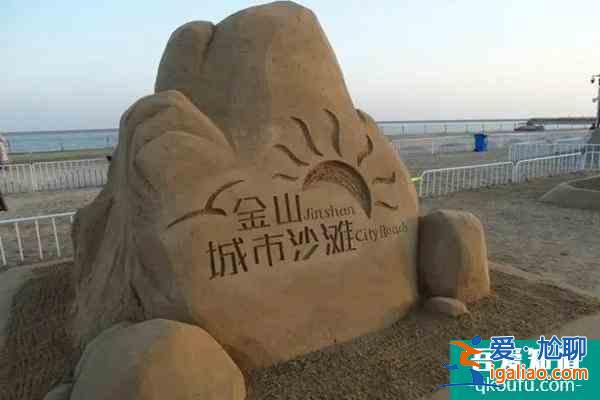 金山城市沙灘景區開放時間？