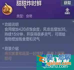 妄想山海甜甜炸時鮮怎么做 妄想山海甜甜炸時鮮食譜配方？