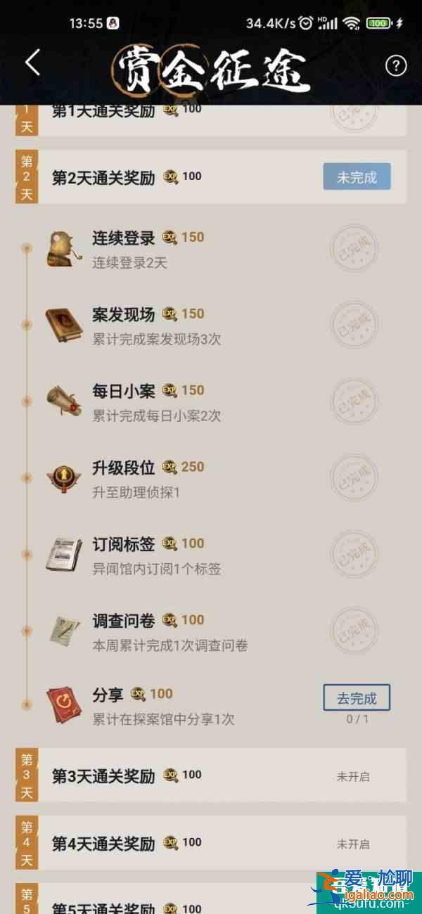 賞金偵探如何在探案館分享  賞金偵探在探案館分享方法？
