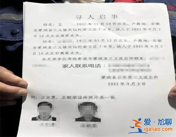 安徽一對祖孫倆離奇失蹤10天[祖孫倆]？