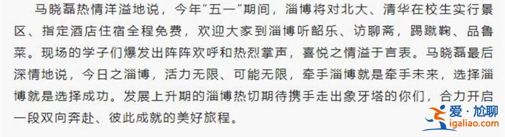 市委書(shū)記喊話(huà)清華北大在校生五一游淄博 吃住玩均由政府出資？