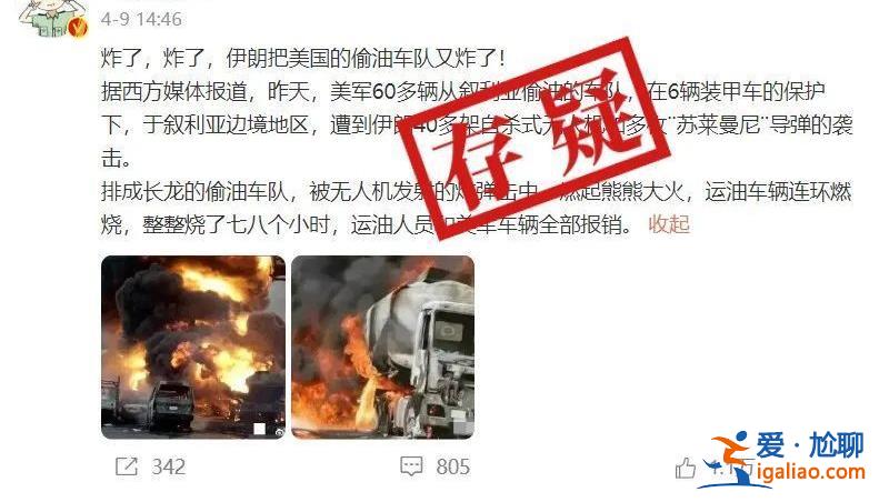 伊朗用無人機炸毀美國從敘利亞偷油的60多輛油罐車？說法存疑？