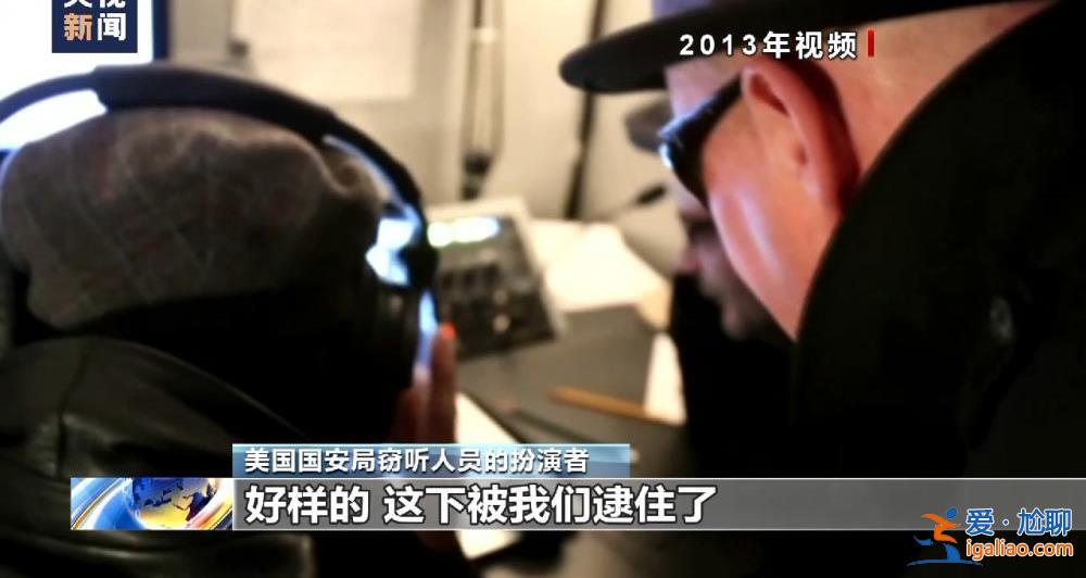 美國一直密切監聽聯合國秘書長？