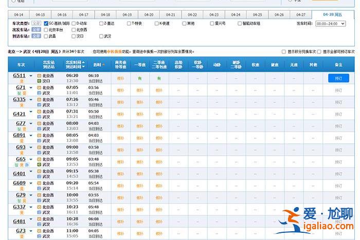 “五一”假期火車票今起開售 要注意這些變化？