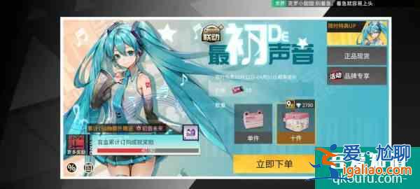 高能手辦團(tuán)如何獲得初音  高能手辦團(tuán)獲得初音方法介紹？