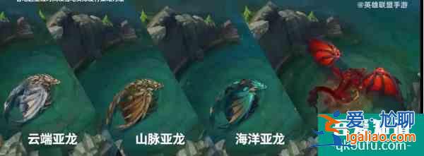 英雄聯盟手游元素龍魂效果一覽 具體介紹？