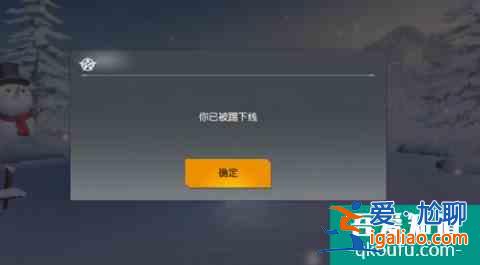 荒野行動為什么會被踢出來  荒野行動你已被踢下線解決方法介紹？