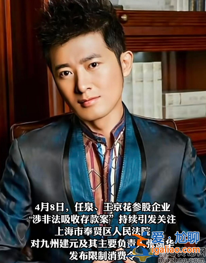 任泉怎么了出了什么事?參股公司非法吸金 涉案金額超百億