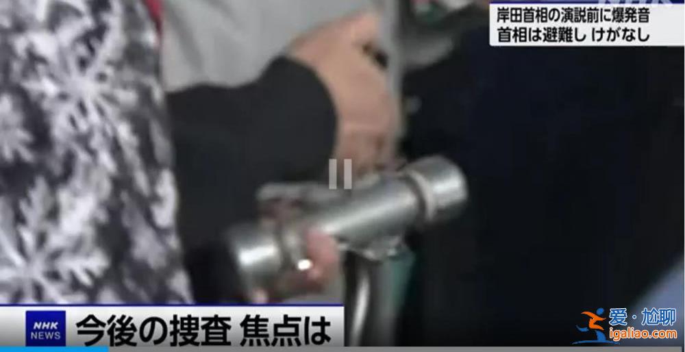 安倍遇刺不到一年岸田又遇“爆炸” G7峰會在即日本治安引擔憂? 安倍遇刺不到一年岸田又遇“爆炸” G7峰會在即日本治安引擔憂?