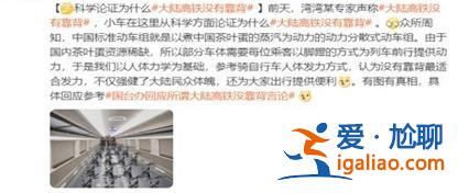 大陸高鐵沒(méi)靠背被質(zhì)疑，中車出現(xiàn)神回復(fù)[出現(xiàn)神回復(fù)]？