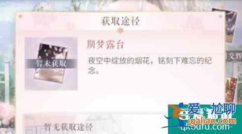 閃耀暖暖期夢露臺 閃耀暖暖期夢露臺獲得方法一覽？