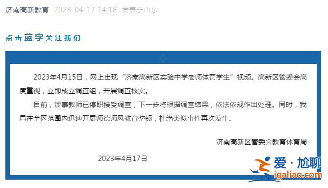 涉事教師停職？