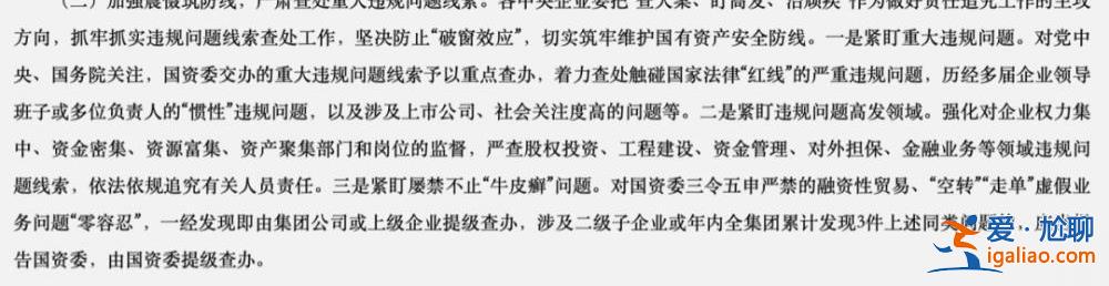 多人密集被拿下后 國資委發文 透露反腐最新信號？