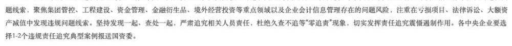 多人密集被拿下后 國資委發文 透露反腐最新信號？
