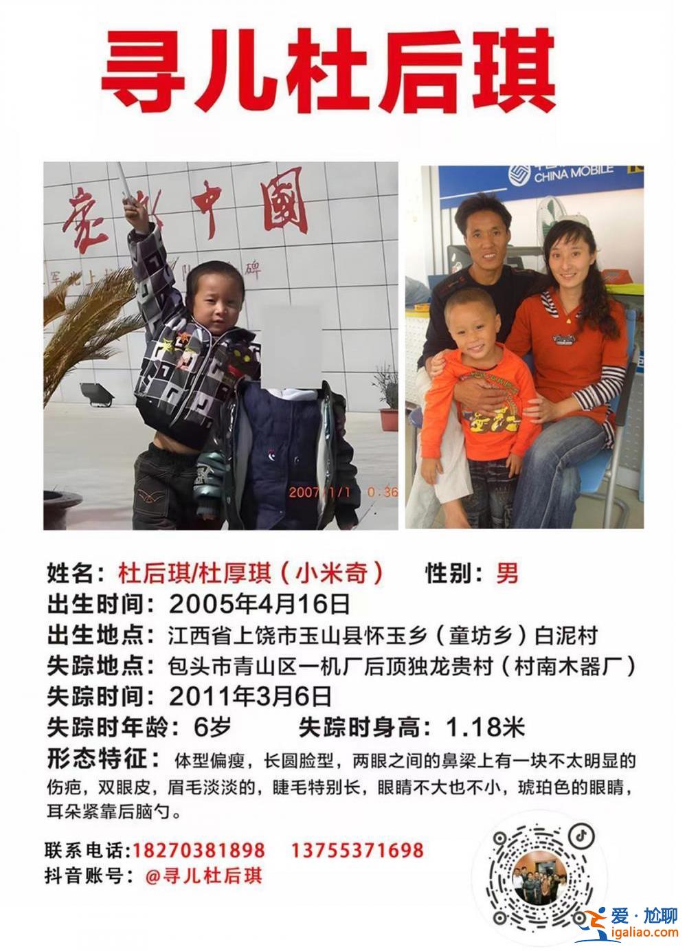 杜小華發(fā)現(xiàn)疑似12年前失蹤兒子的線索 警方已發(fā)布協(xié)查通知？