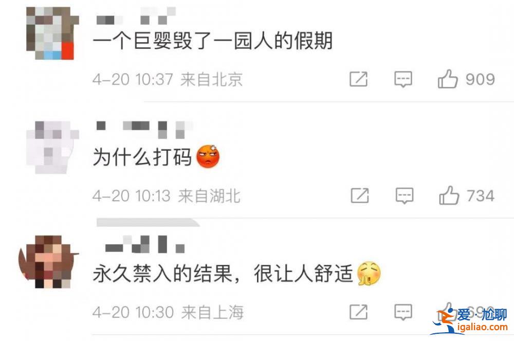 報警 永遠禁止他入園！網(wǎng)友：這樣的結(jié)果“很讓人舒適”？