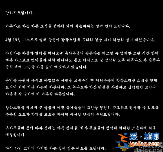 韓星文彬去世!生前最后一個愿望曝光 出殯日與演唱會同天淚崩 韓星文彬去世!生前最后一個愿望曝光 出殯日與演唱會同天淚崩