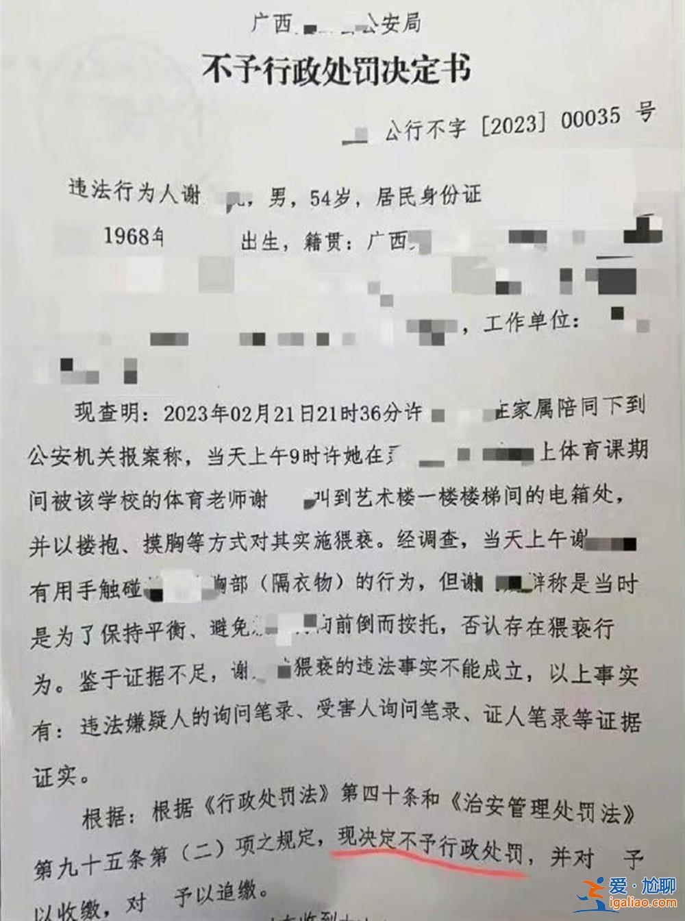 女高中生稱遭55歲體育老師猥褻 對方欲13萬私了 警方未予立案？