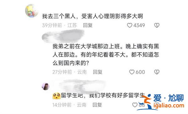 高校辟謠女生被3名黑人性侵？