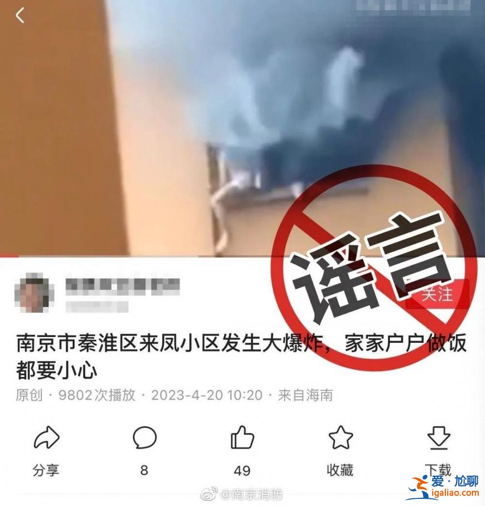 秦淮區(qū)來(lái)鳳小區(qū)發(fā)生大爆炸系謠言？