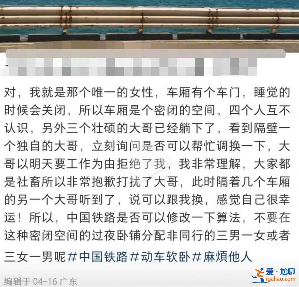 “軟臥車廂分配3男1女”網(wǎng)友吵翻了 曾試行“女性包廂”但匆匆退市？