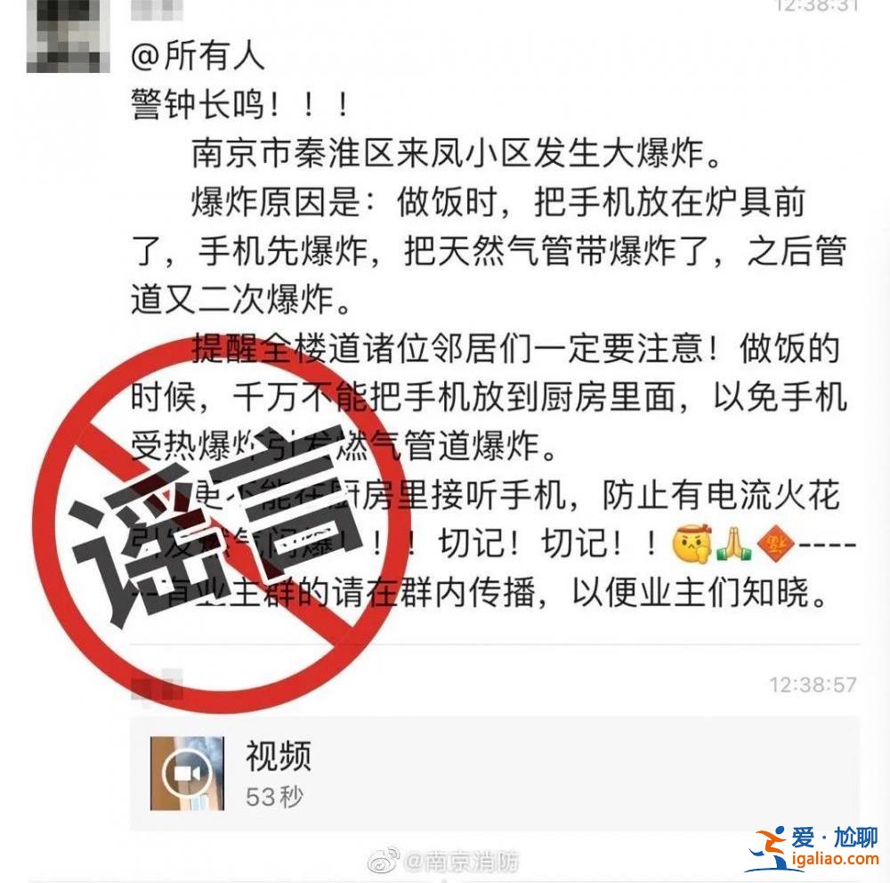 秦淮區(qū)來(lái)鳳小區(qū)發(fā)生大爆炸系謠言？