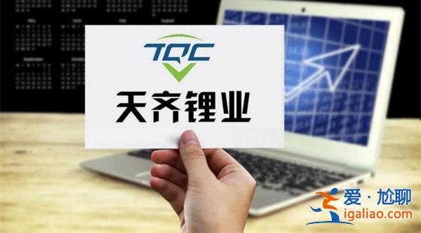 天齊鋰業擬6億元并購澳鋰礦企被拒 遭遇惡意截胡? 天齊鋰業擬6億元并購澳鋰礦企被拒 遭遇惡意截胡?