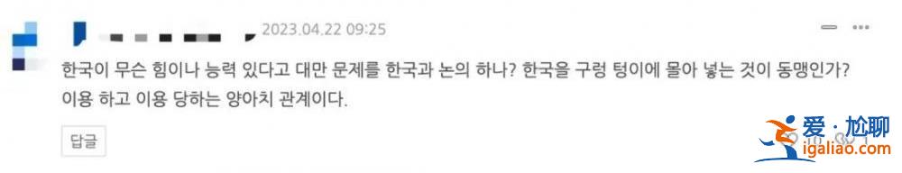 韓國網友 痛批“走狗”？
